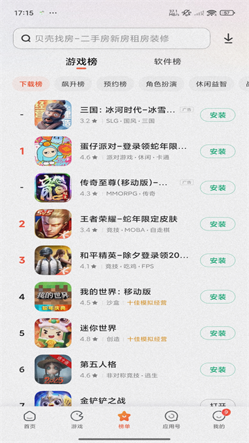 小米应用商店8.1