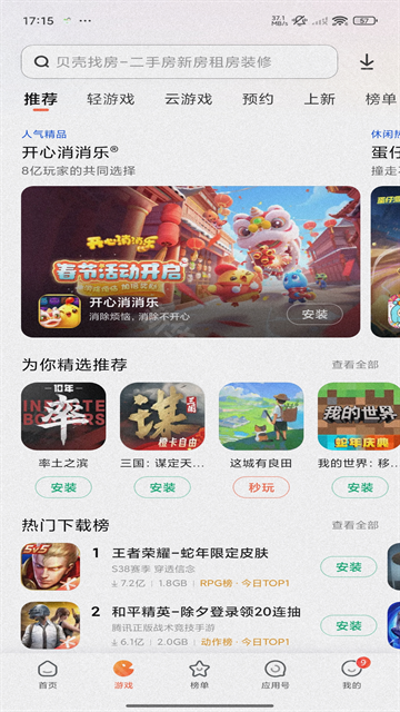 小米应用商店8.1