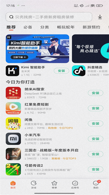 小米应用商店8.1