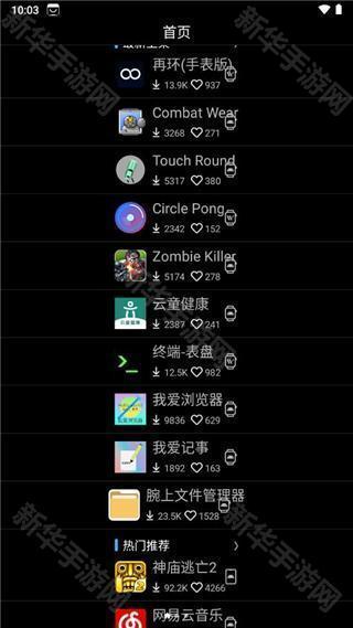 唯趣应用商店手表版