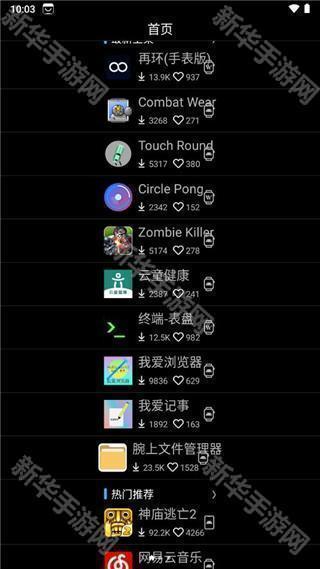 唯趣应用商店最新版