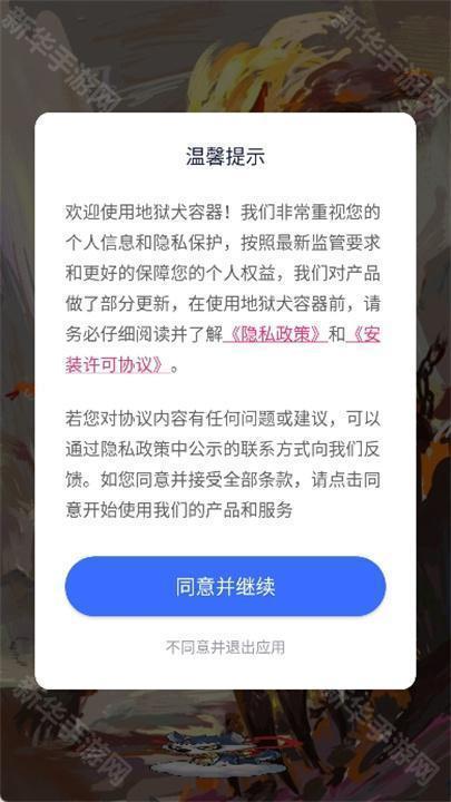 地狱犬容器防闪退版