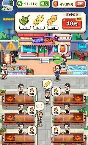 真香烧烤红包版