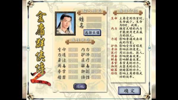 金庸群侠传2修仙版单机版截图2