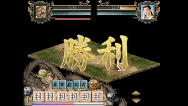 金庸群侠传2修仙版单机版截图5