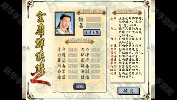 金庸群侠传2修仙版单机版