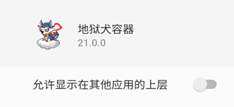 地狱犬容器版本合集