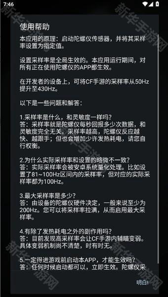 陀螺仪修复器陀7.0