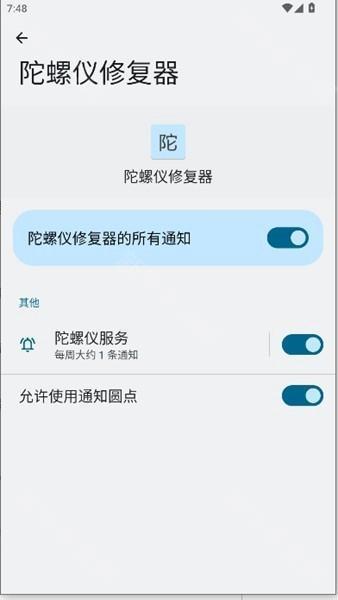 陀螺仪修复器陀7.0