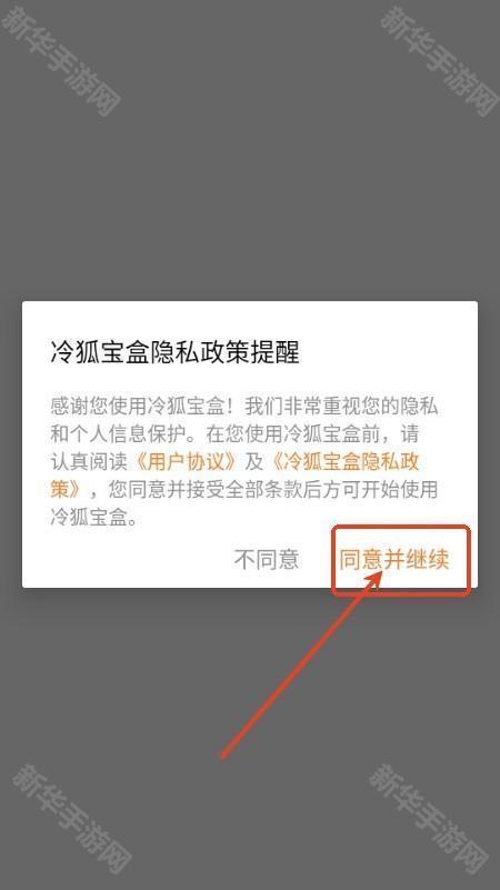 冷狐宝盒app最新版本