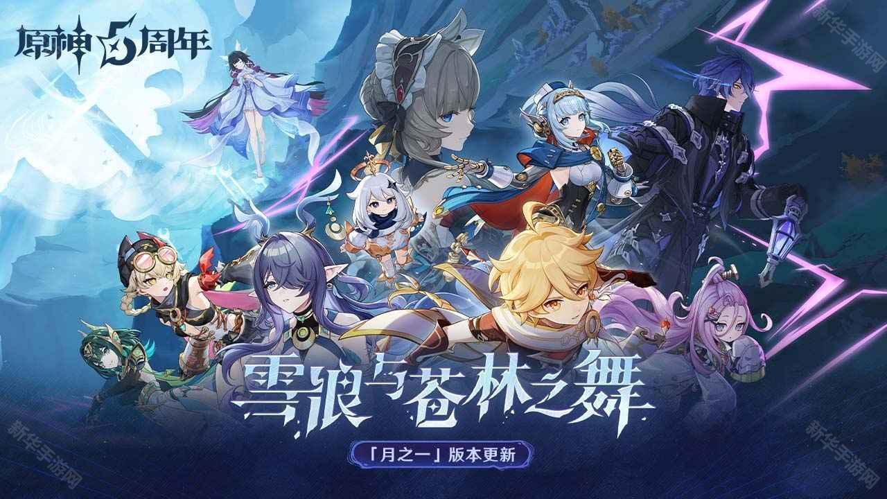 原神空月之歌月之一版本