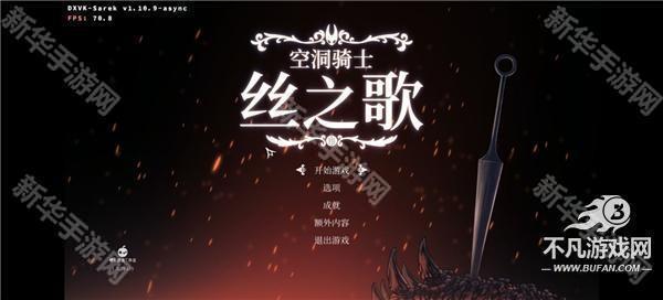 空洞骑士丝之歌