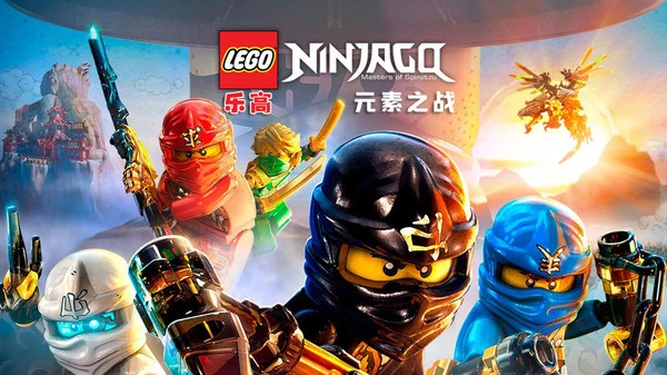 乐高幻影忍者元素之战最新版