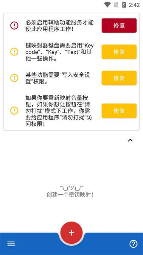 键映射器连点器中文版2.0.2