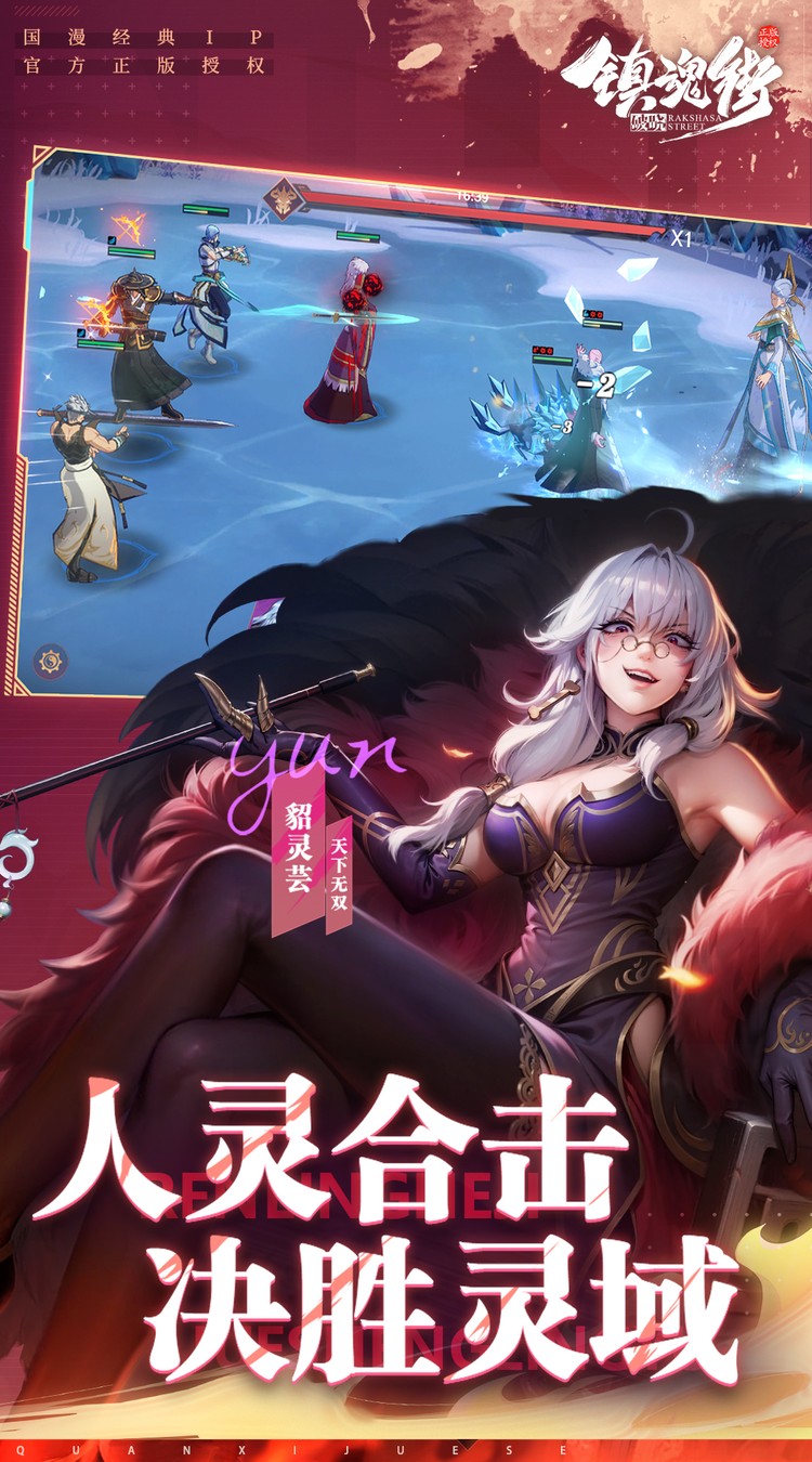 镇魂街破晓(删测0.1折正版授权)