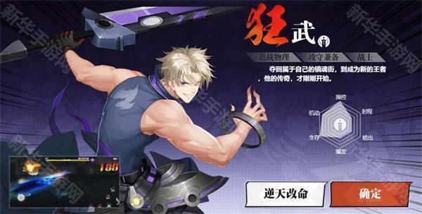 镇魂街武神觉醒职业介绍截图1