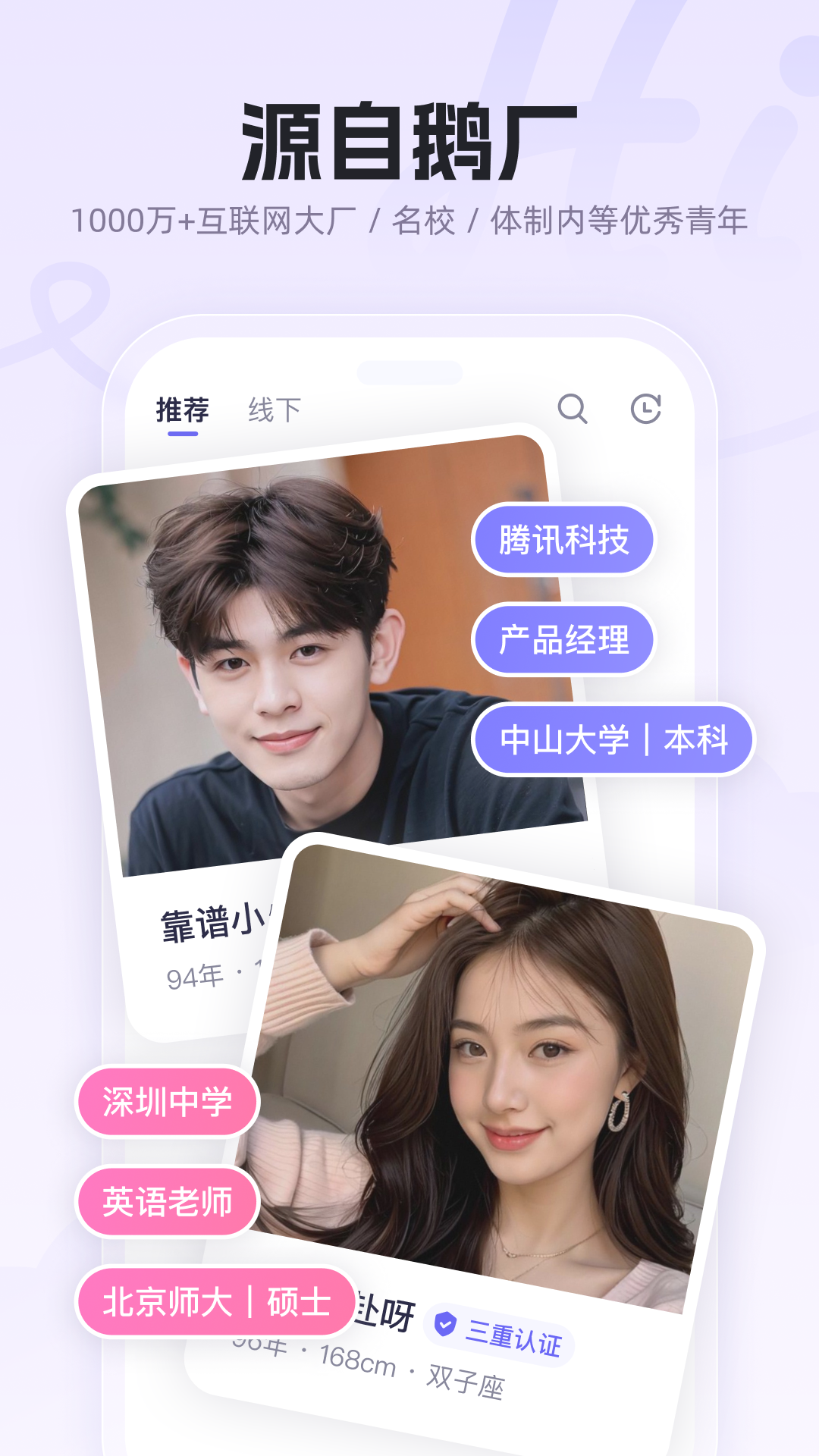 二狗相亲平台截图4
