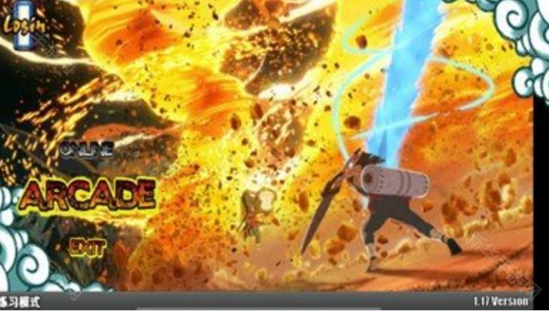 火影战记1.17原版