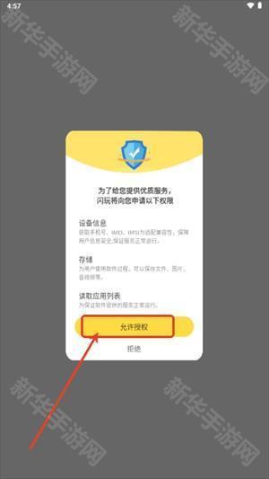 闪玩云游戏app最新版2025官方下载安装-闪玩云游戏安卓版下载手机版 