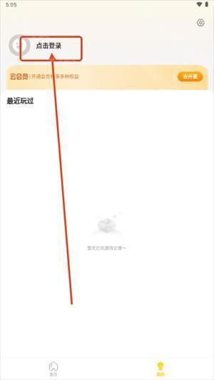 闪玩云游戏app最新版2025官方下载安装-闪玩云游戏安卓版下载手机版 