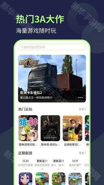 闪玩云游戏官方版