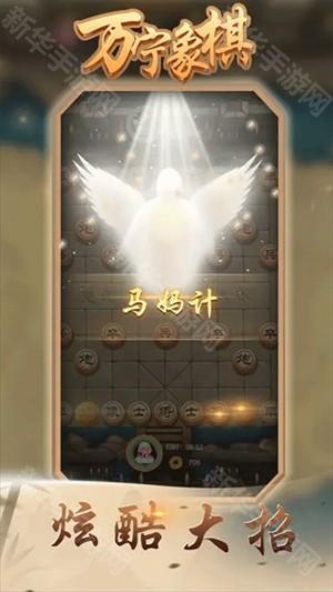 万宁象棋大招版无限升级奇门遁甲最新版全计谋攻略截图