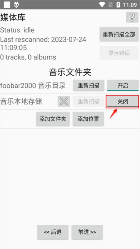 foobar2000手机中文版截图4