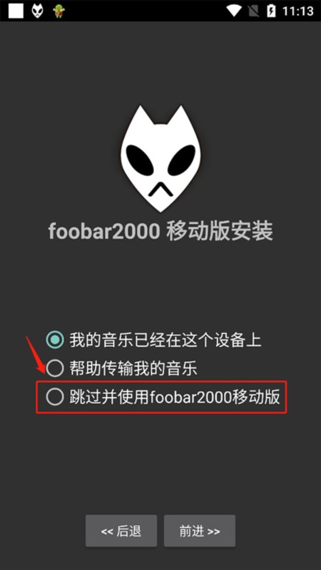 foobar2000手机中文版截图6