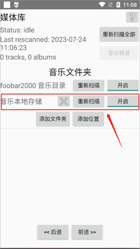 foobar2000手机中文版截图5
