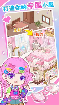 装修我的口袋屋截图2