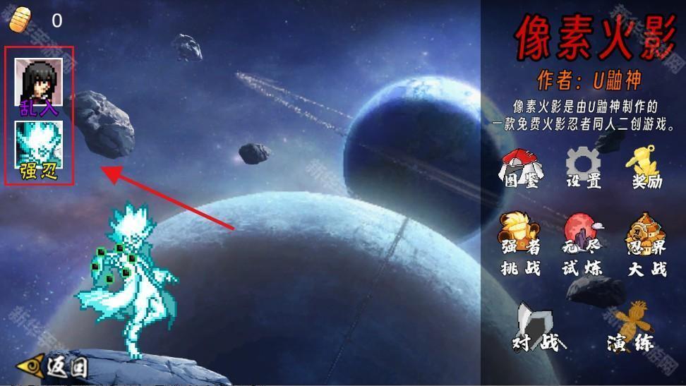 像素火影忍者全人物版