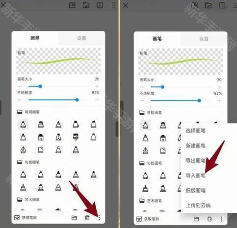 如何导入画笔截图2