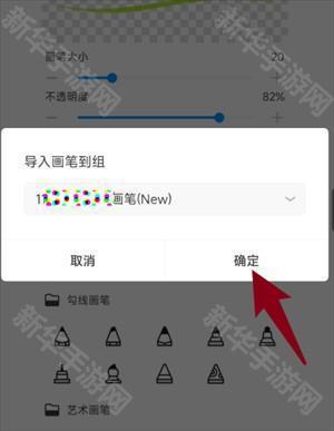 如何导入画笔截图4