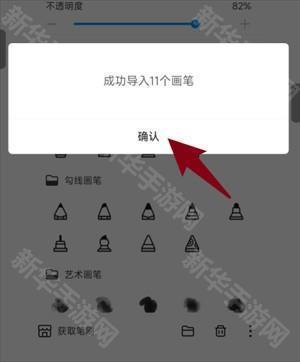 如何导入画笔截图5