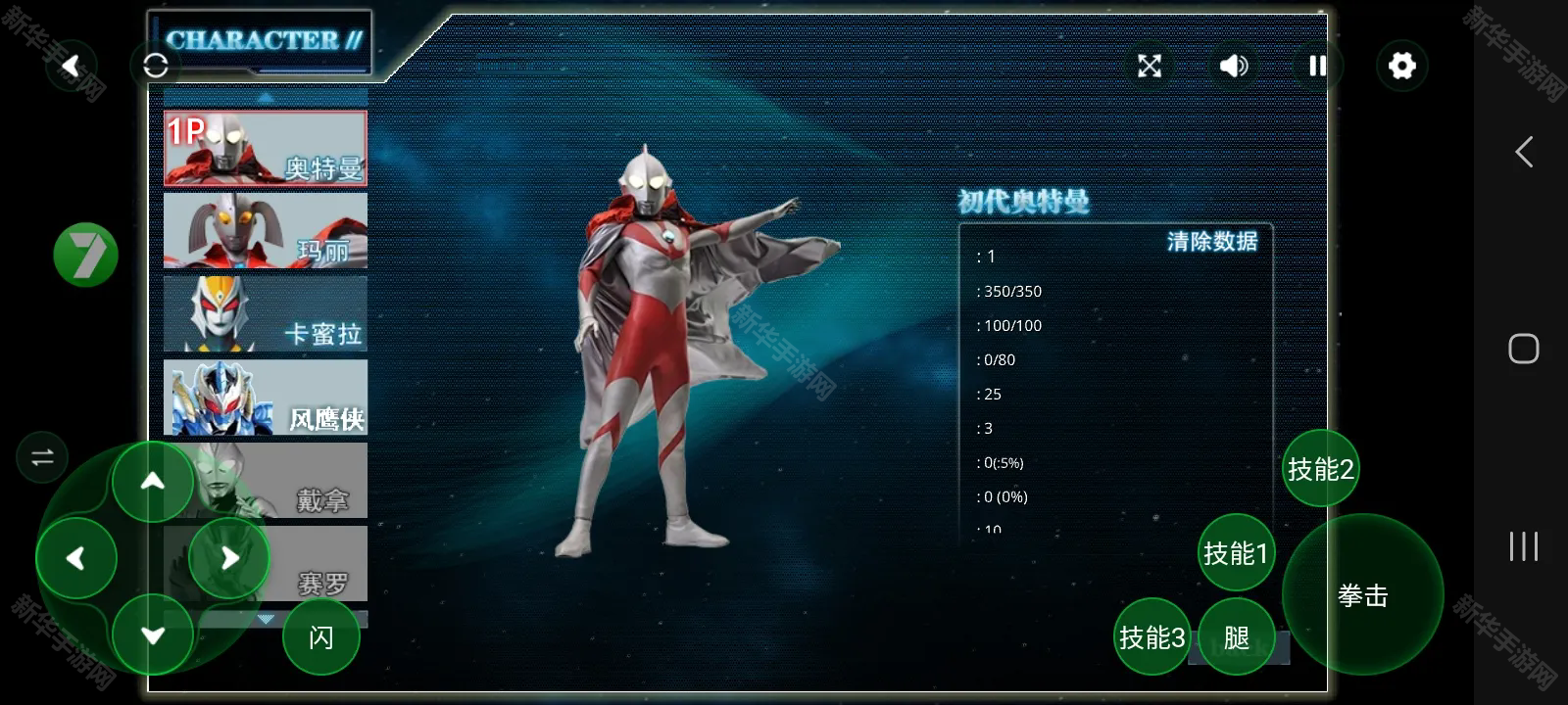 奥特曼激斗传2.0