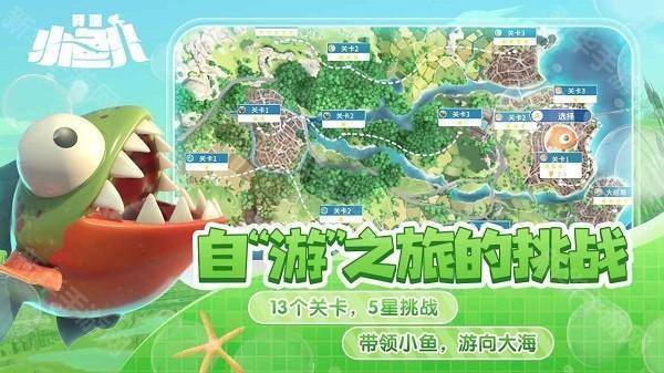 我是小鱼儿正版