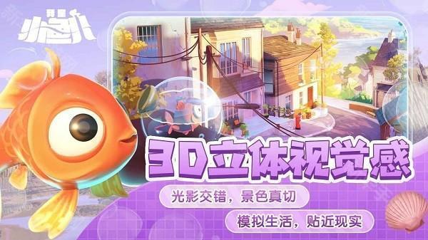 我是小鱼儿正版