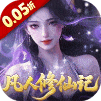 灵界仙都(0.05折凡人修仙记)
