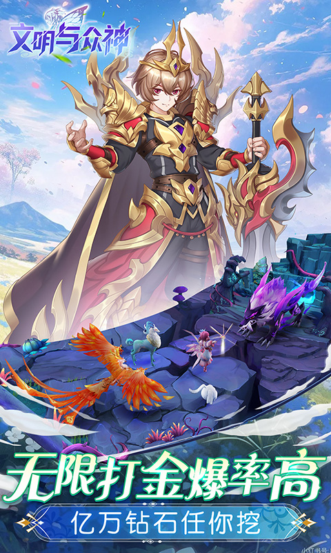 文明与众神(0.1折云上圣歌送亿钻)