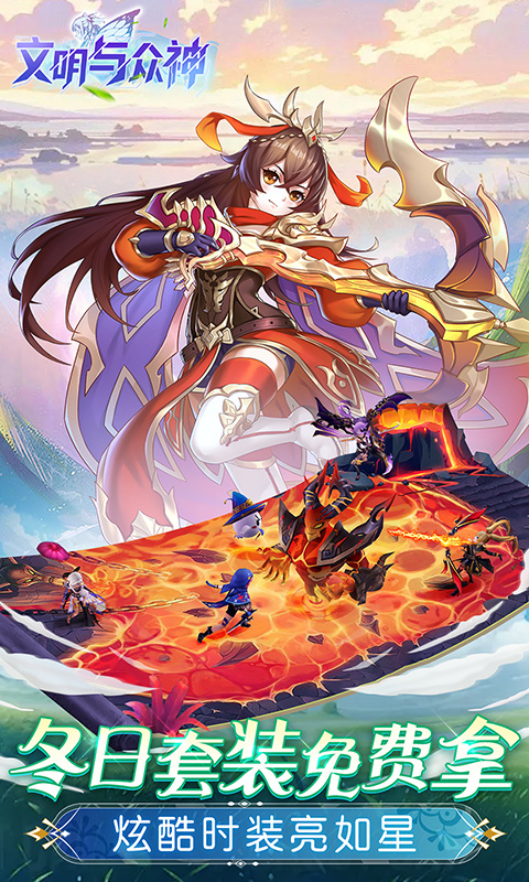 文明与众神(0.1折云上圣歌送亿钻)