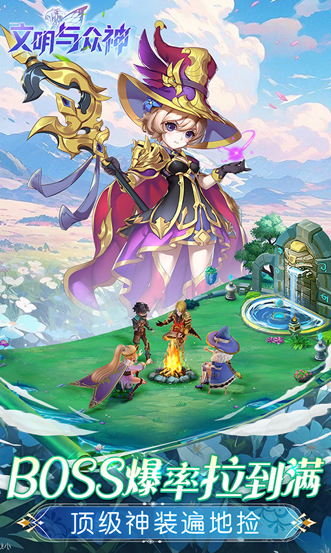 文明与众神(0.1折云上圣歌送亿钻)