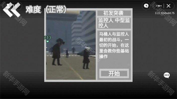 马桶人逆袭3.0版本