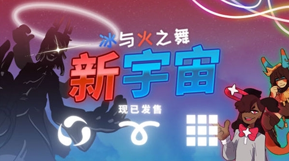 冰与火之舞新宇宙dlc内购最新版