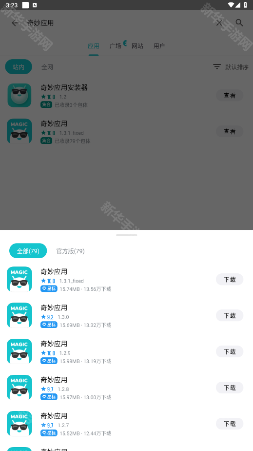 奇妙应用1.3.9版本