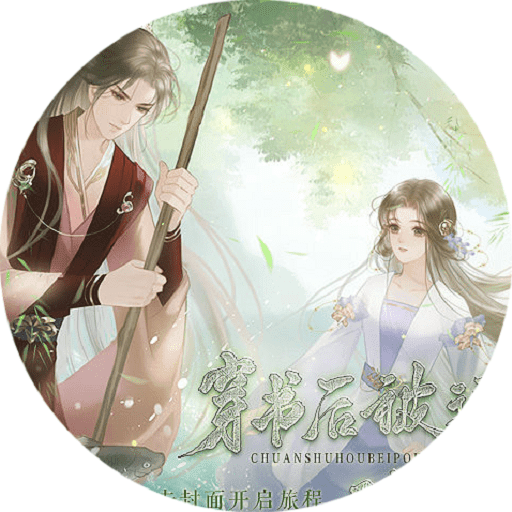 穿书后被迫种地生活清软版