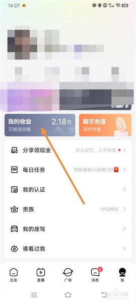 怎么进行提现截图1