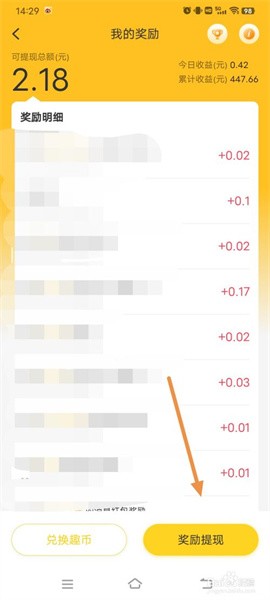 怎么进行提现截图2