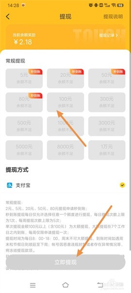怎么进行提现截图3