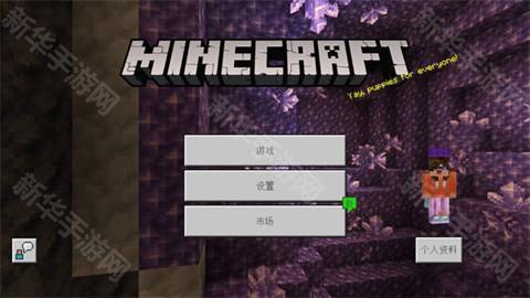 我的世界基岩版国际服