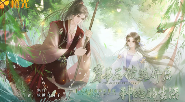 穿书后被迫种地生活完结版